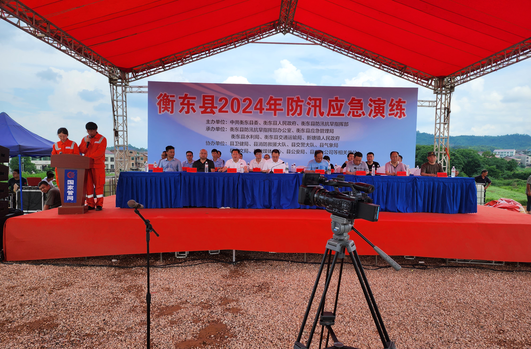 衡东县开展防汛综合演练 提升抢险救灾能力