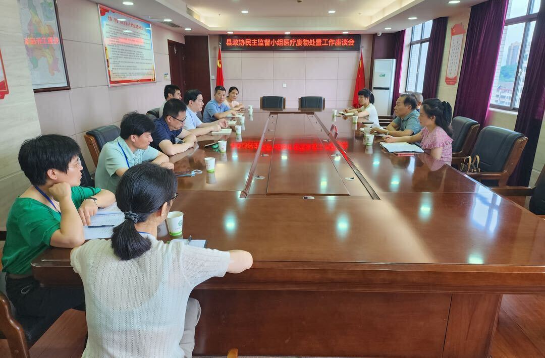 县政协民主监督小组到县人民医院调研医疗废物处置工作