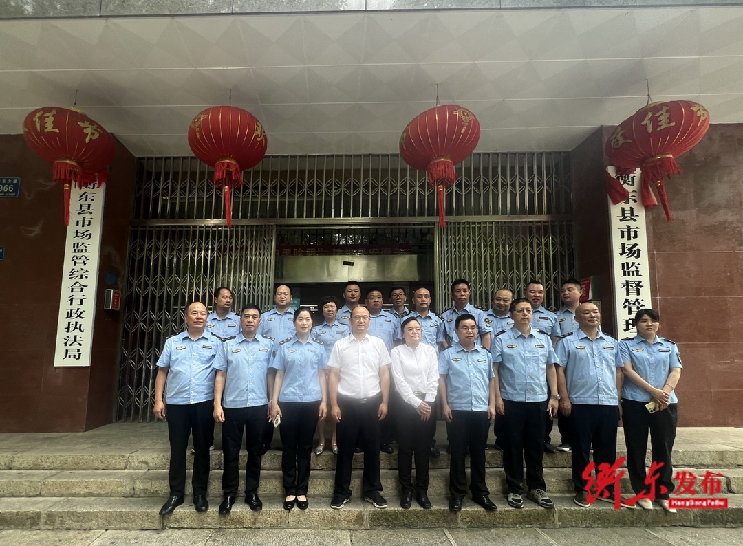 衡东县市场监管管理局加挂“市场监管综合行政执法局”牌子 “大执法”格局形成