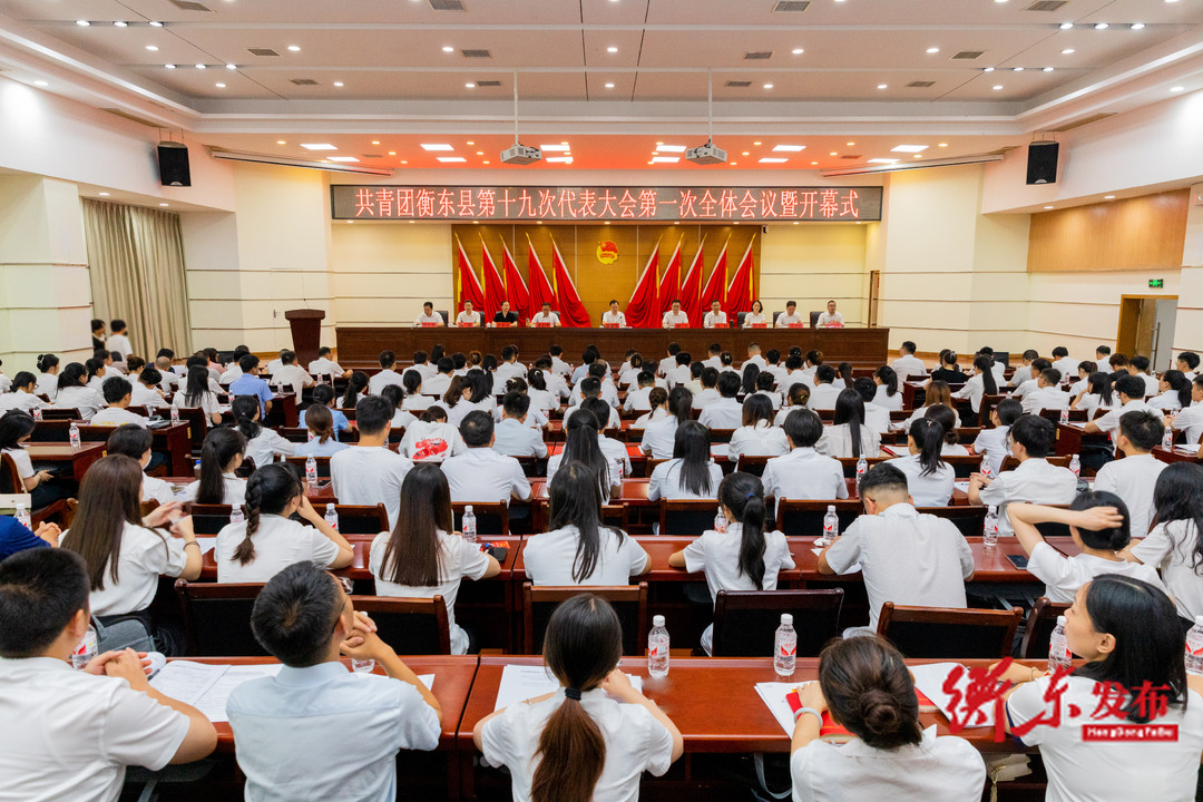 共青团衡东县第十九次代表大会开幕