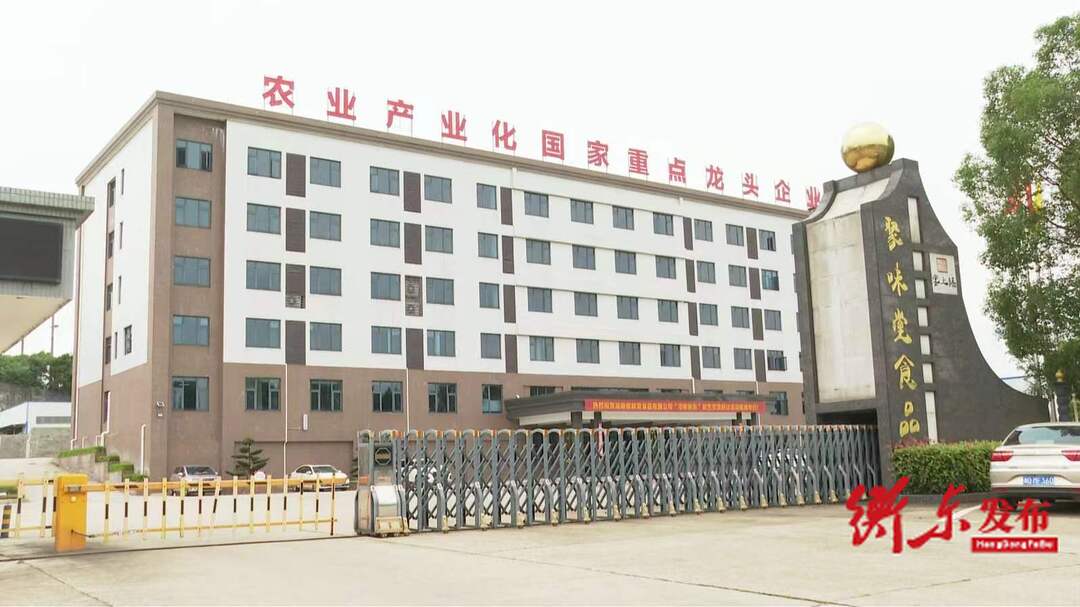 【罗帅故里党旗红一一身边的榜样】湖南聚味堂食品有限公司：党建赋能 引领衡东土菜全产业链高质量发展