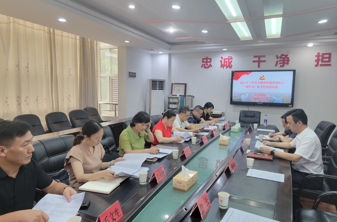 县人大常委会开展《中华人民共和国未成年人保护法》执法检查