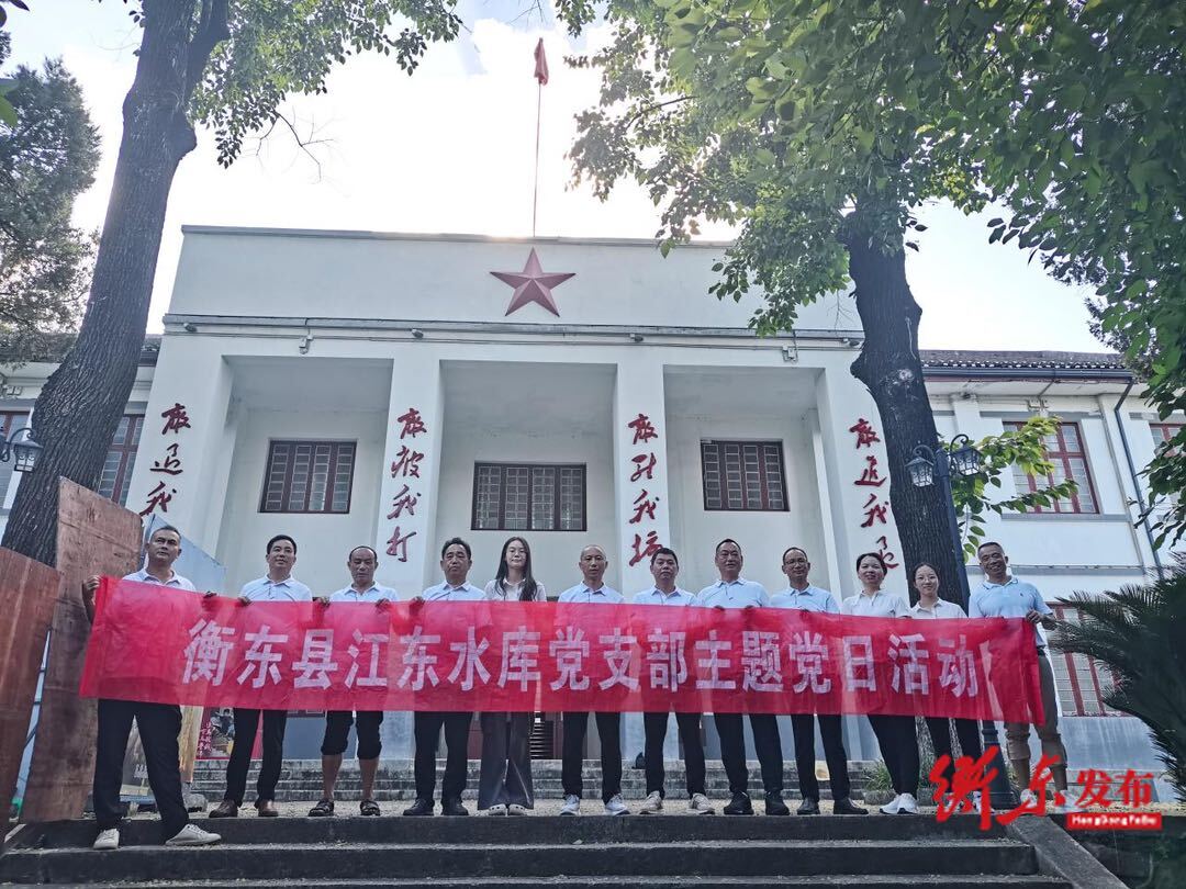 江东水库开展主题党日活动