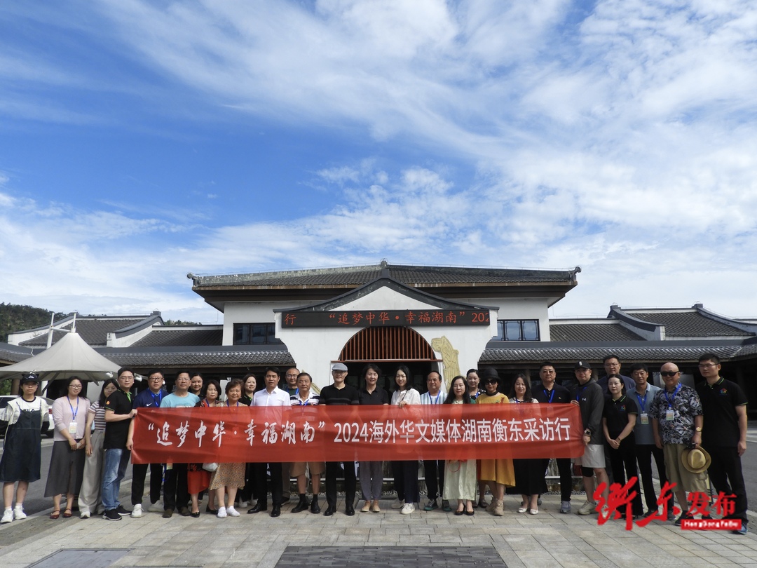 向世界推介衡东！21家海内外华文媒体记者走进衡东采访