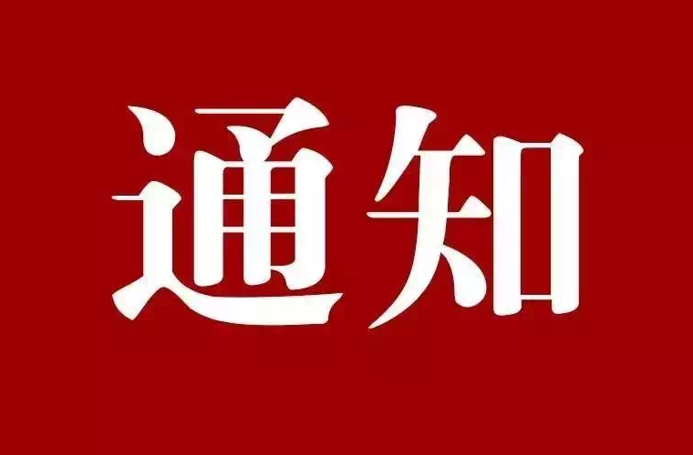 衡东县防汛抗旱指挥部 关于提升防汛应急响应至Ⅱ级的紧急通知
