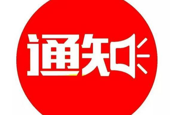 关于衡东县景区景点暂停开放通知