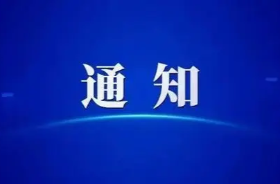 衡东县防汛抗旱指挥部 关于提升防汛应急响应至Ⅲ级的紧急通知