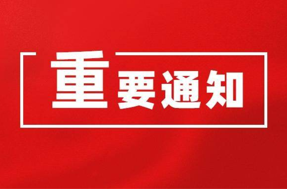衡东县防汛抗旱指挥部关于将防汛应急响应等级由Ⅱ级降至Ⅲ级的通知