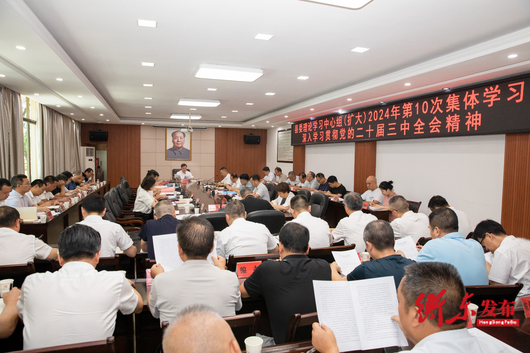 县委理论学习中心组（扩大）举行2024年第10次集体学习