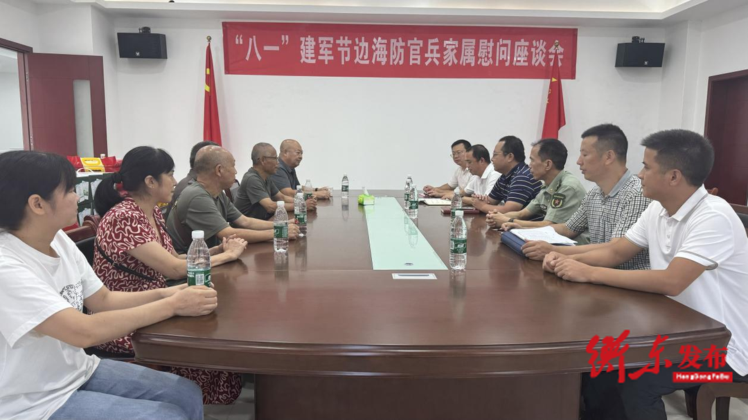 衡东县召开“情系边海防官兵”庆“八一”座谈会