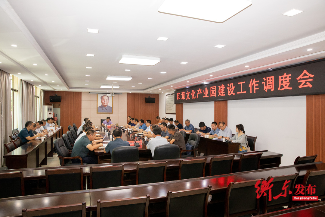 谭建华主持召开印章文化产业园建设工作调度会