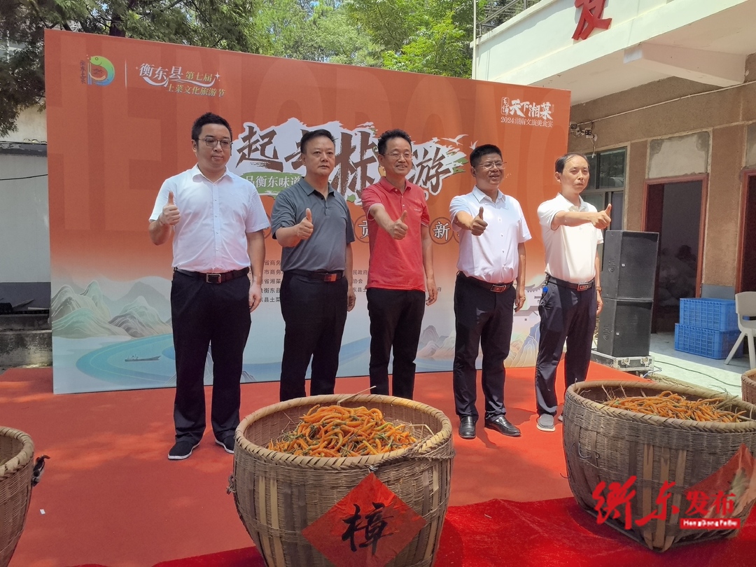 七夕一起去“椒”游|衡东县三樟黄贡椒尝新季活动举行