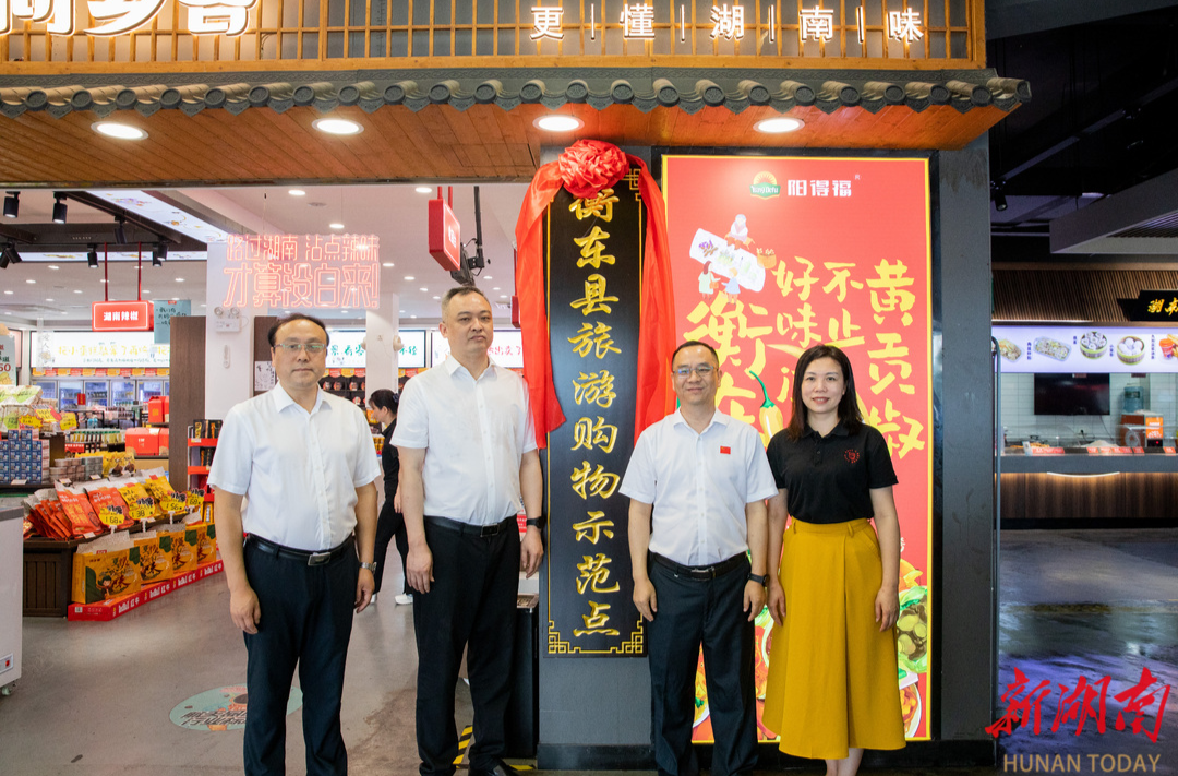 【聚焦媒体 看衡东】新湖南 | “玩到衡东”“吃在衡东” 衡东：全域旅游提质升级