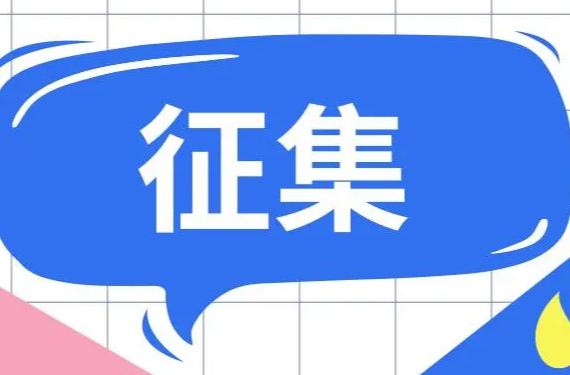 关于“风华二十年  土菜香万里” 衡东土菜文化旅游节二十年回眸文艺作品征集比赛活动的通知
