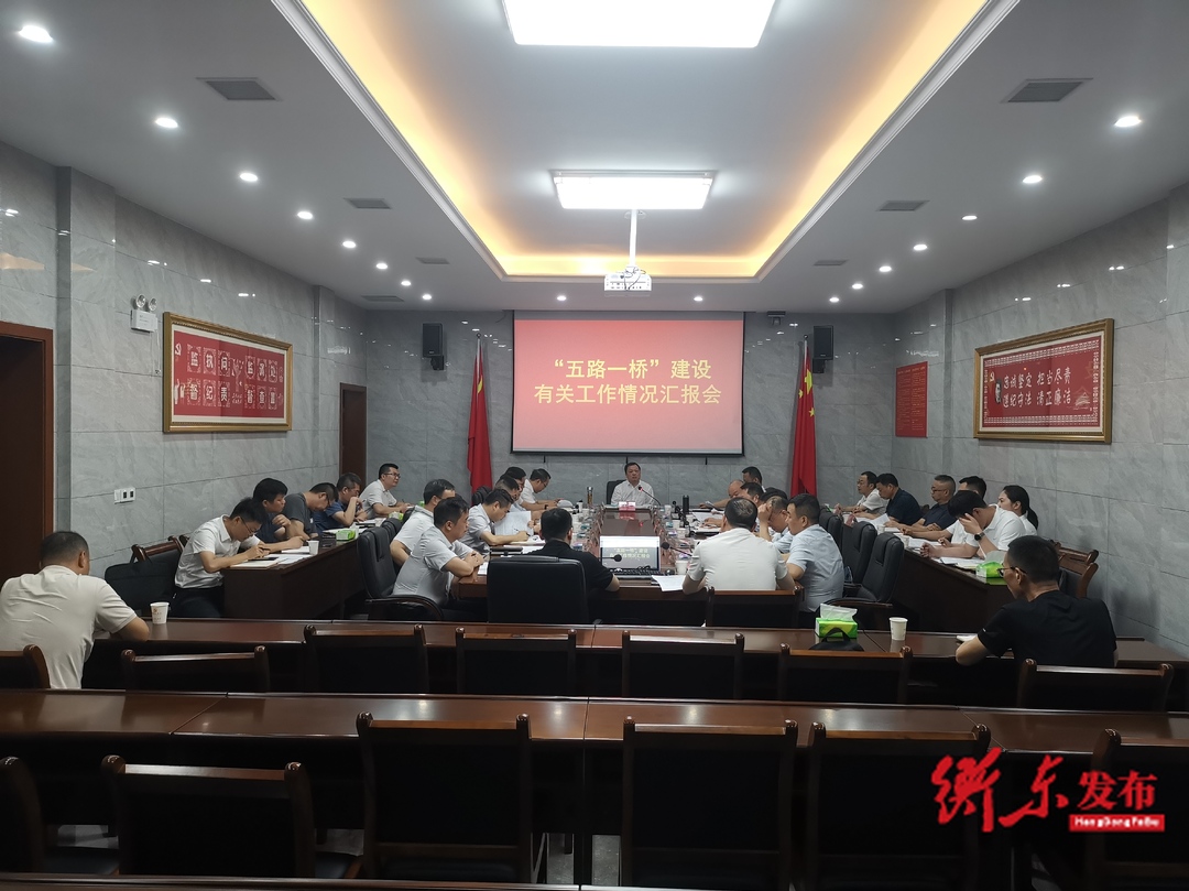 谭建华专题听取“五路一桥”建设有关工作情况汇报
