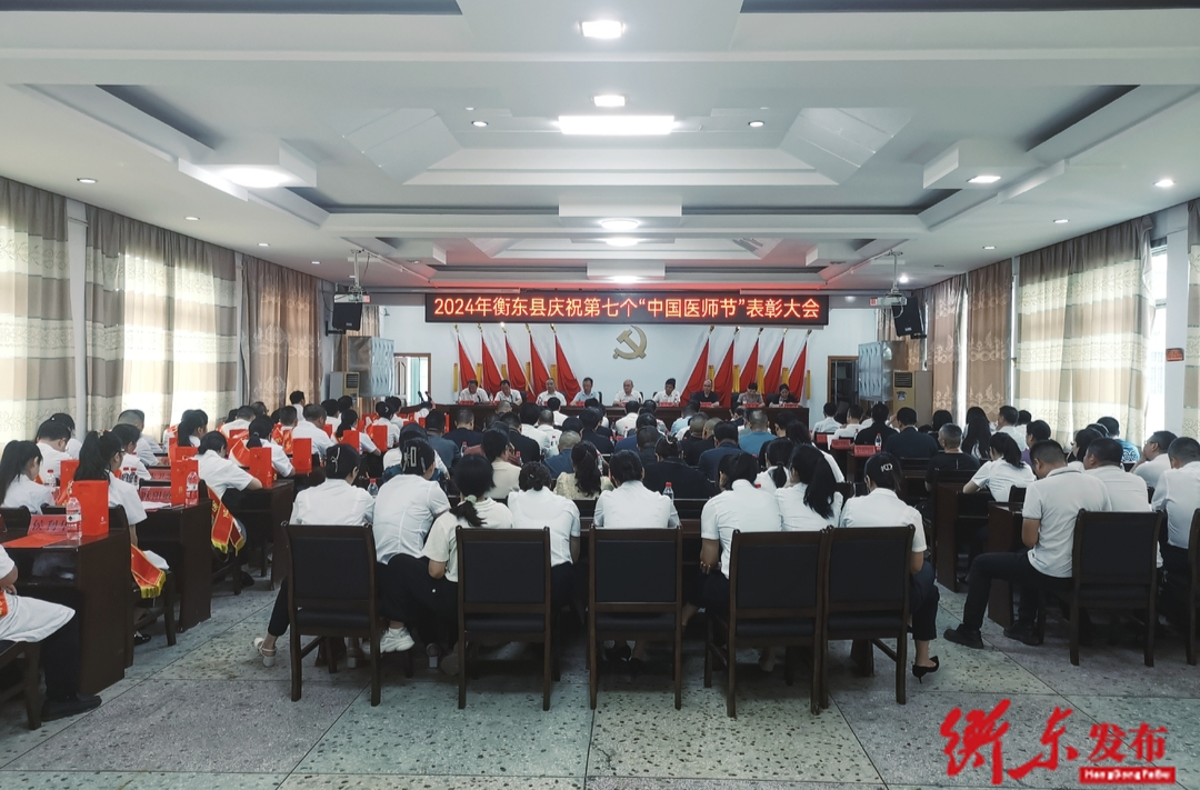 县卫生健康局举办庆祝“第七个中国医师节”暨表彰大会
