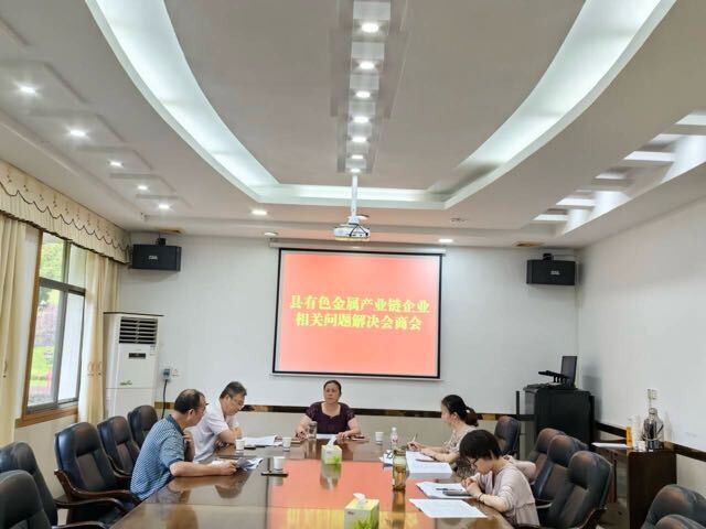 任中元主持召开有色金属产业链企业相关问题解决会商会
