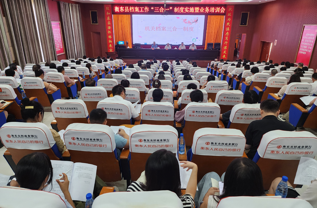 我县召开档案工作“三合一”制度实施暨业务培训会