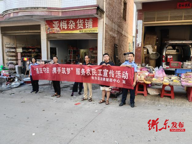 县法律援助中心：“遵法守法  携手筑梦”服务农民工