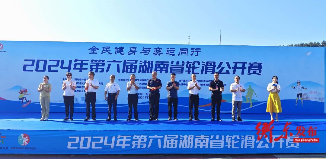 2024年湖南省第六届轮滑公开赛暨湖南省第二届滑板公开赛在衡东激情开赛