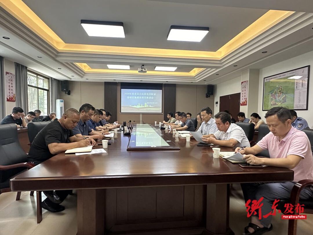 衡东县召开2024年度老旧小区改造推进会