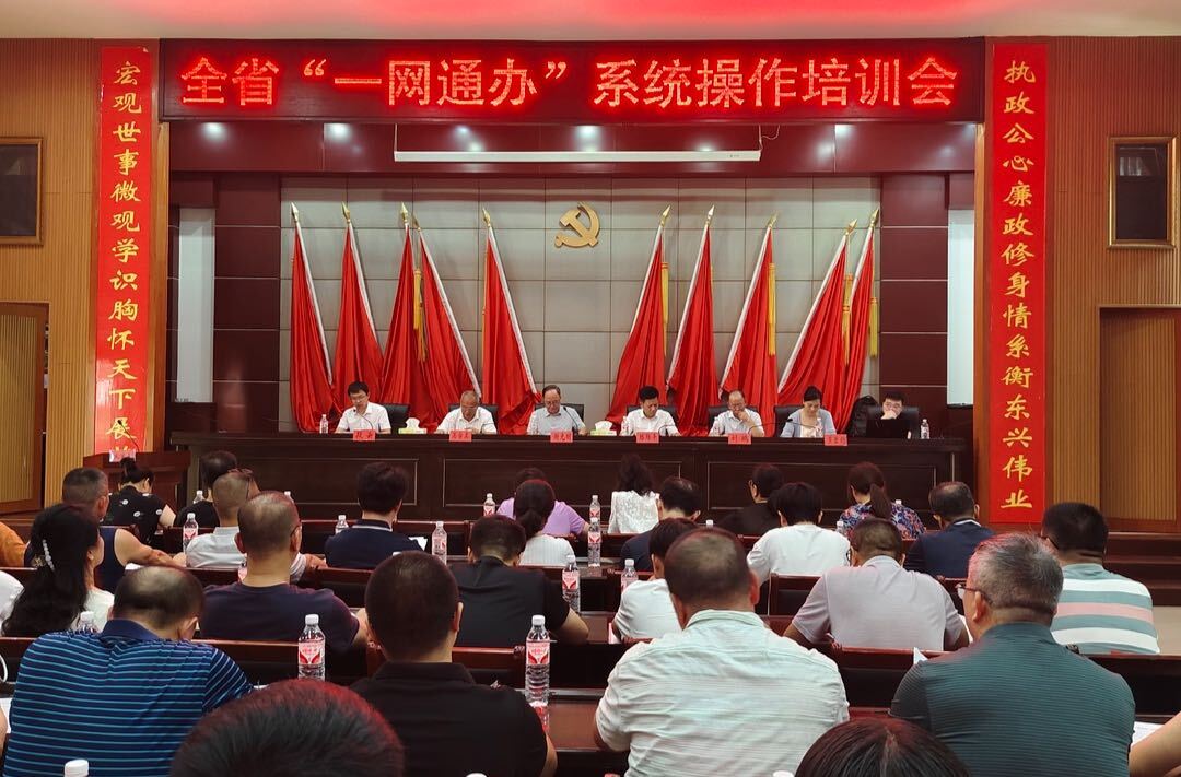 我县召开全省“一网通办”系统操作培训暨群众身边不正之风和腐败问题整治工作推进会