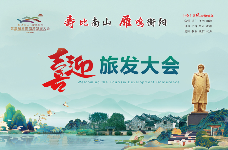 【专栏】喜迎旅发大会