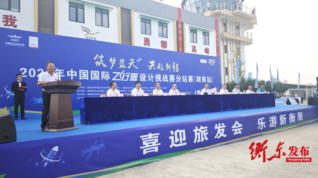 2024年中国国际飞行器设计挑战赛分站赛（湖南站）开幕