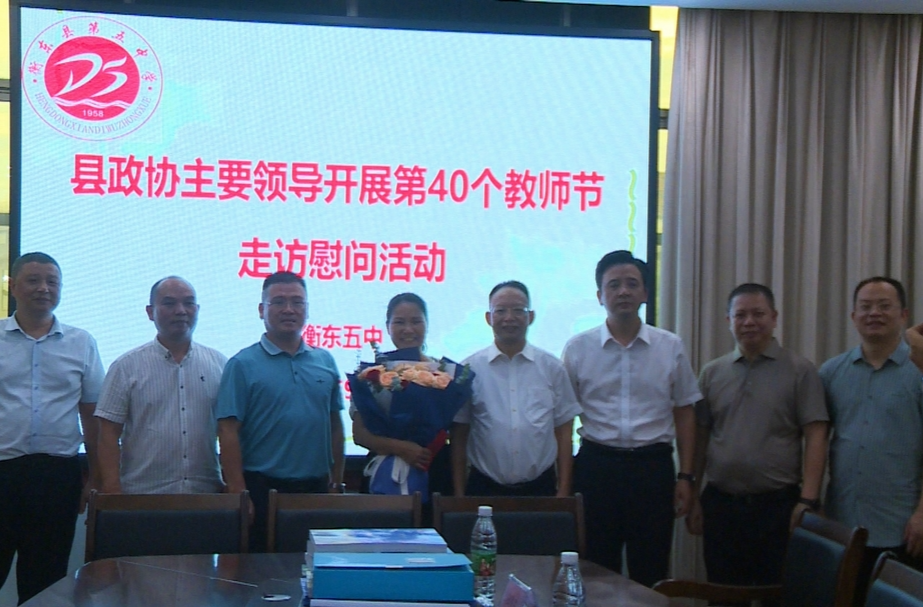段忠贤开展教师节慰问并督导学校食品安全工作