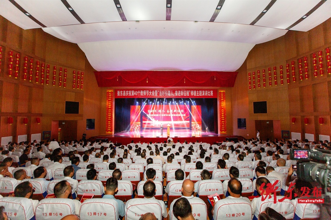我县举行庆祝第40个教师节大会暨“当好引路人，奋进新征程”师德主题演讲比赛 蒋崇华出席并致辞、颁奖