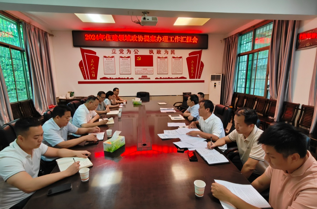 【提案办理进行时】县政协赴县住建局召开政协提案办理协商座谈会