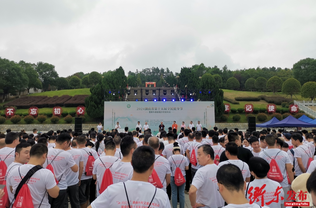 2024 湖南省第十五届全民健身节暨衡东县首届乡村运动会开幕