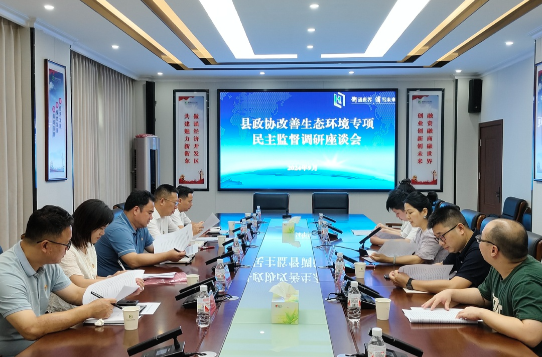 县政协到衡东经开区开展改善生态环境专项民主监督调研