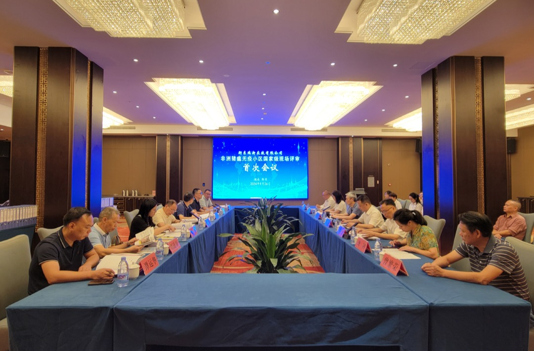 衡东瑞新农牧有限公司通过非洲猪瘟无疫小区国家级现场评审