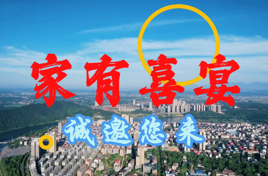 【视频】2024衡东土味嘉年华活动土菜品鉴开始报名啦！