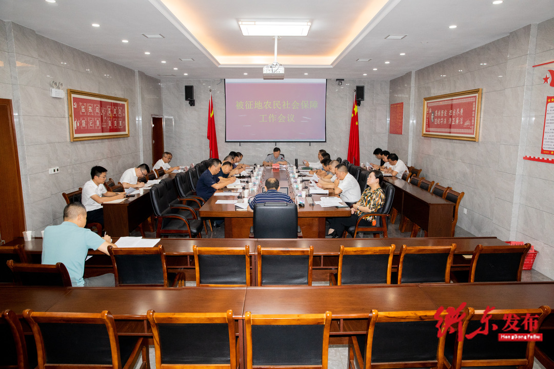 谭建华主持召开被征地农民社会保障工作会议
