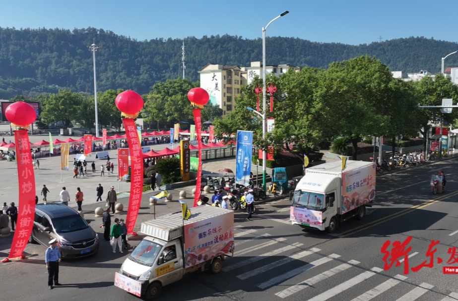 衡东县第七届土菜文化旅游节：茶担子车队正式发车‌‌