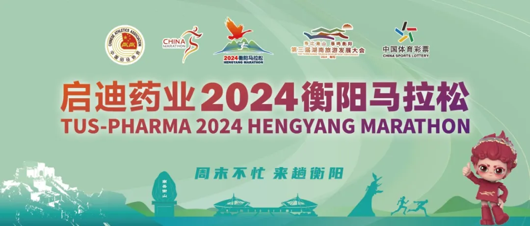 必看！2024衡马运动员摆渡车安排及主会场平面示意图揭晓！