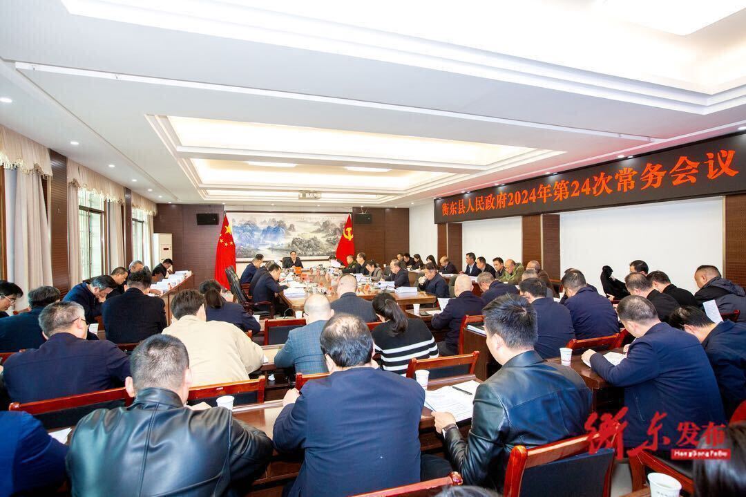 蒋崇华主持召开2024年第24次政府常务会