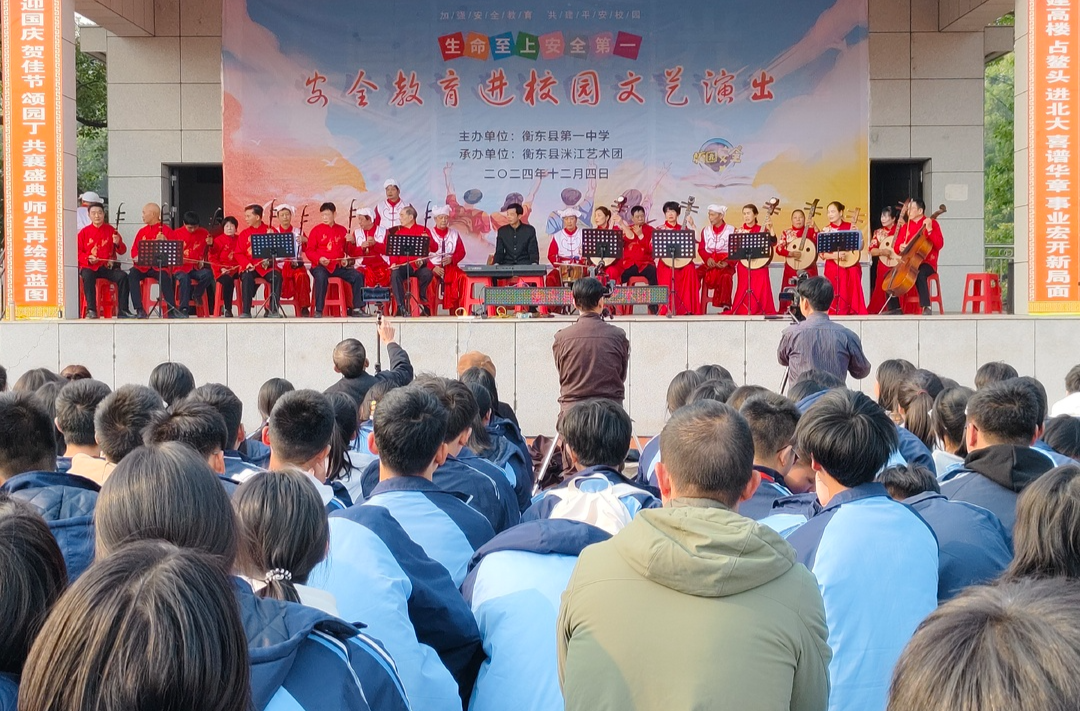 洣江藝術(shù)團(tuán)赴縣一中舉行“安全教育進(jìn)校園”文藝演出