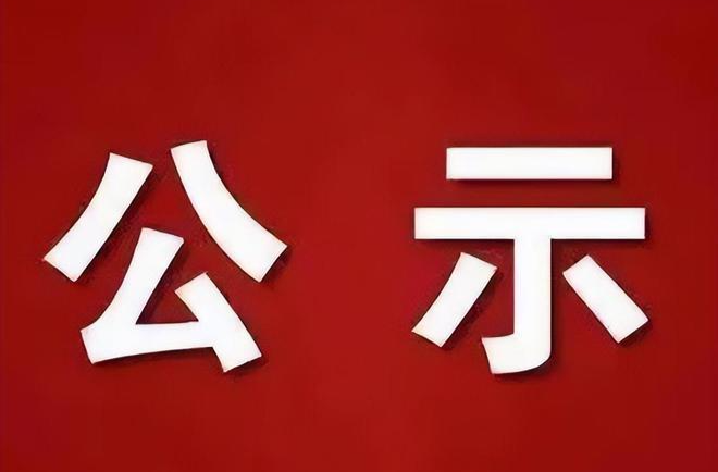 公示中！衡东拟入选2个！