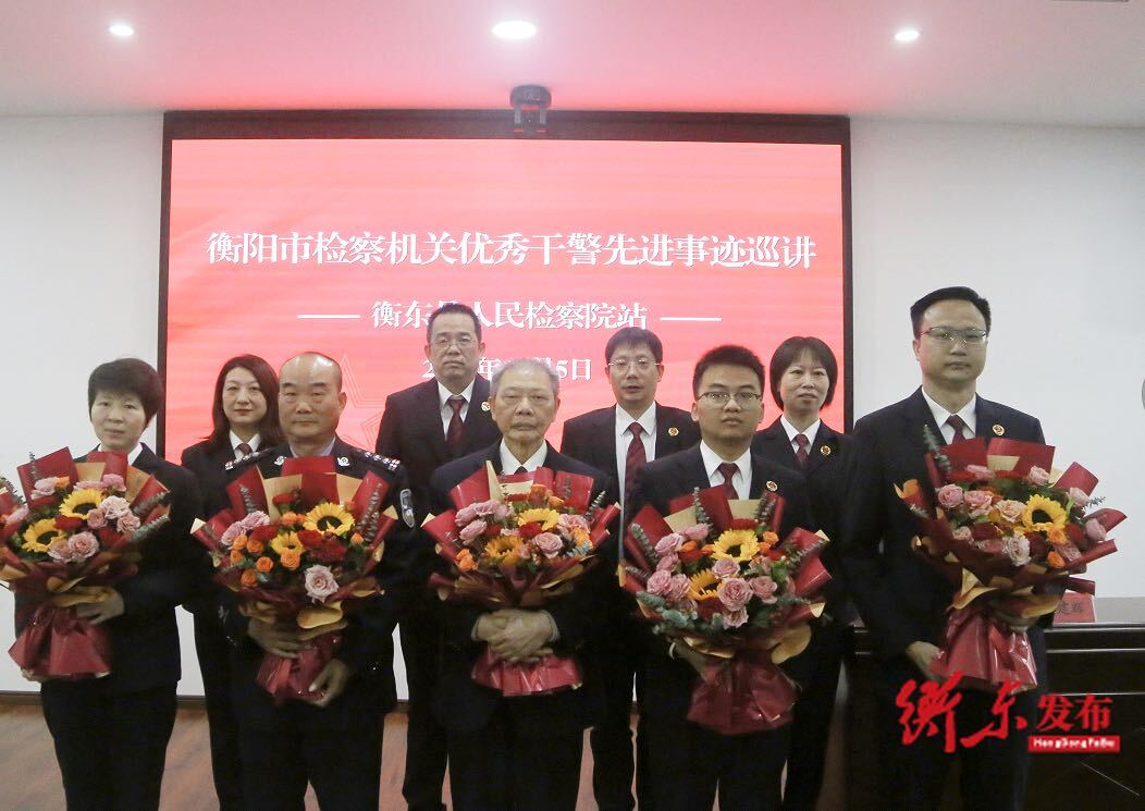 市检察机关优秀干警先进事迹巡讲团走进衡东