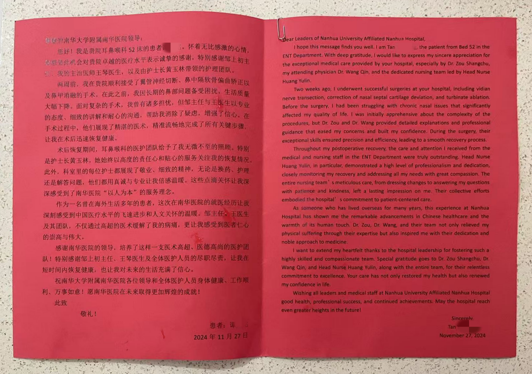 海歸患者致雙語感謝信感恩南華醫(yī)護