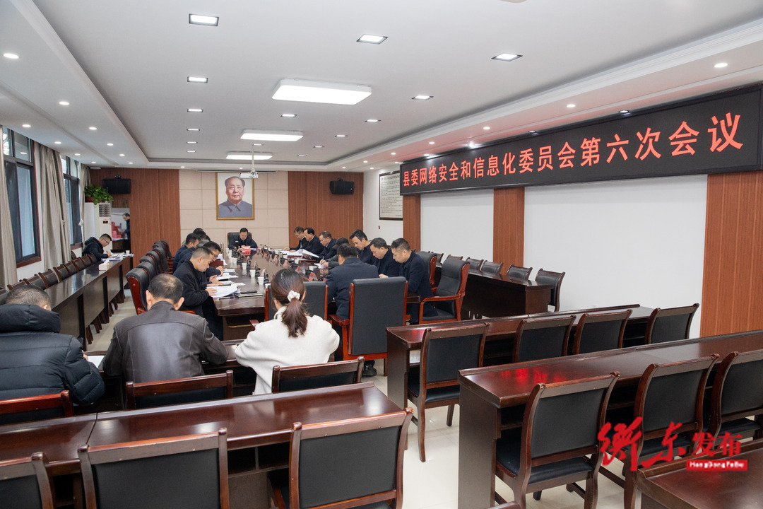 中共衡东县委全面深化改革委员会2024年第三次会议召开