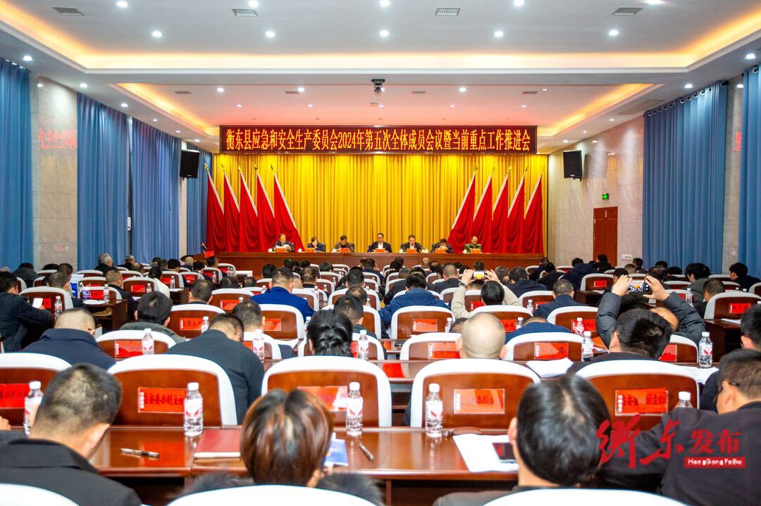 蒋崇华在第五次应安委会上强调 全力守护安全稳定 推动各项事业发展 确保全县人民幸福安康过节