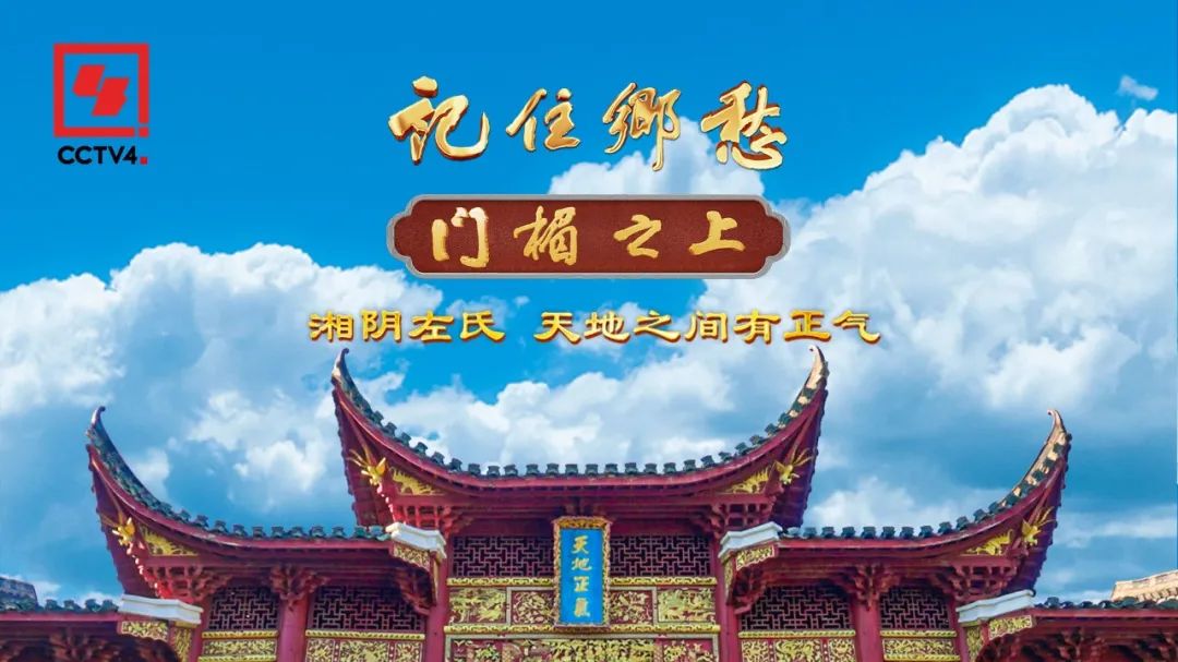 来湘江之畔，听听老将出征的故事，感受天地之间浩然正气