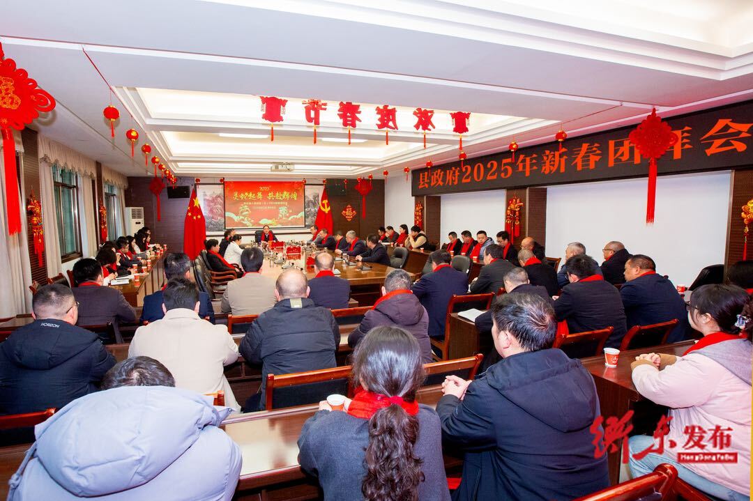 县政府举行2025年新春团拜会 蒋崇华强调“五个干”引领政府工作新征程