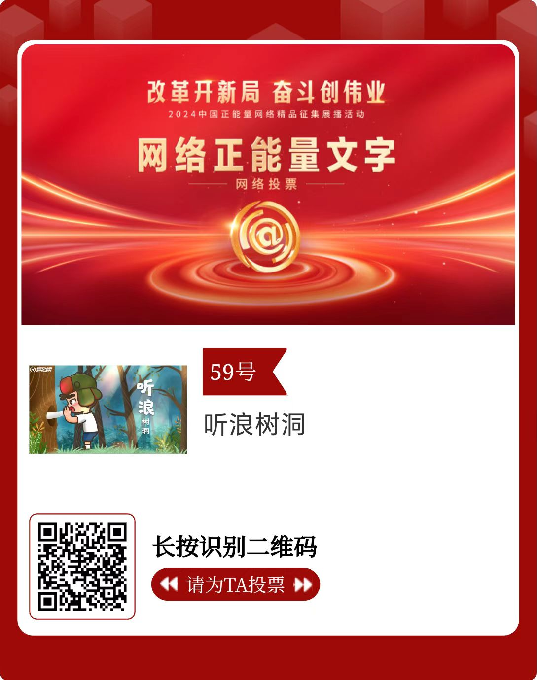 2024中国正能量网络精品，请为湖南30件优秀作品投票！