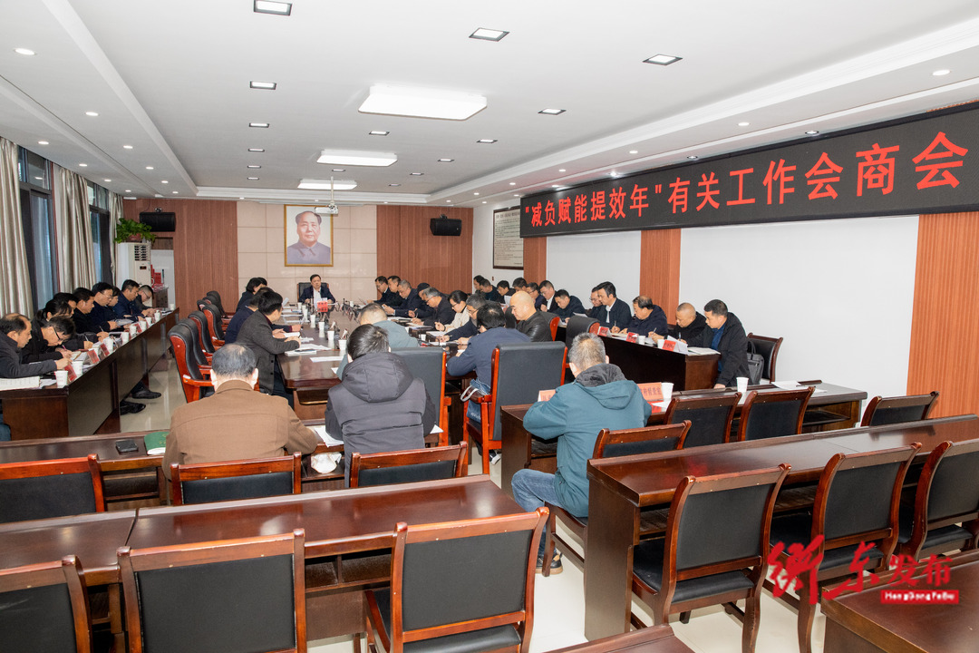 谭建华主持召开“减负赋能提效年”有关工作会商会