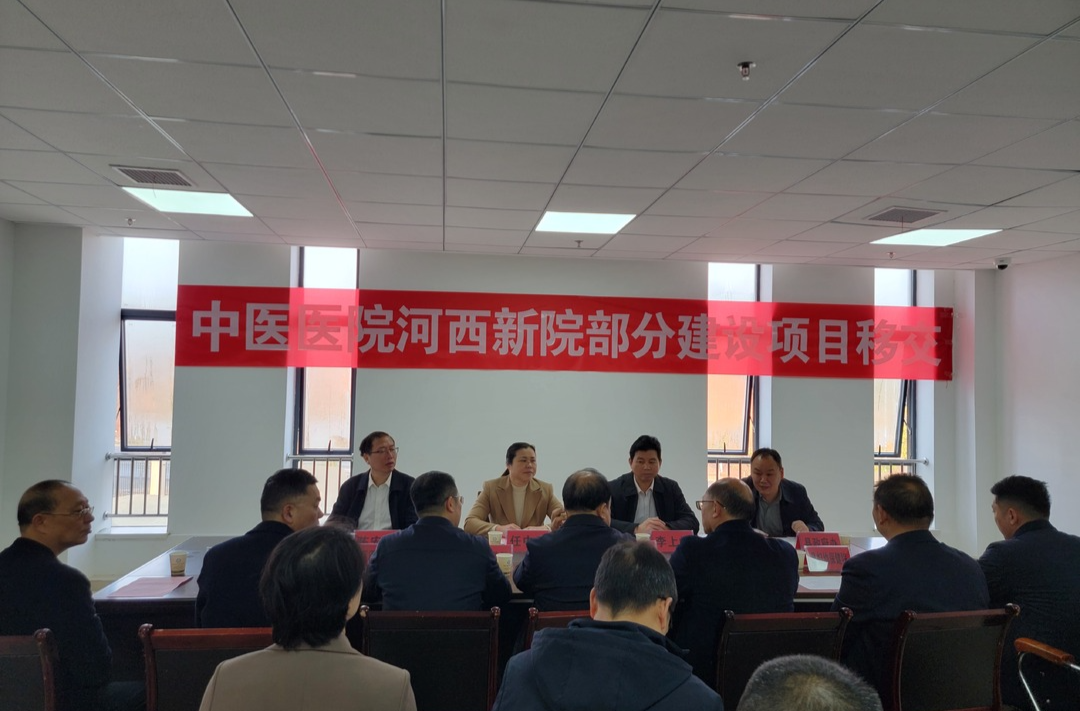 县中医医院河西新院部分建设项目顺利移交